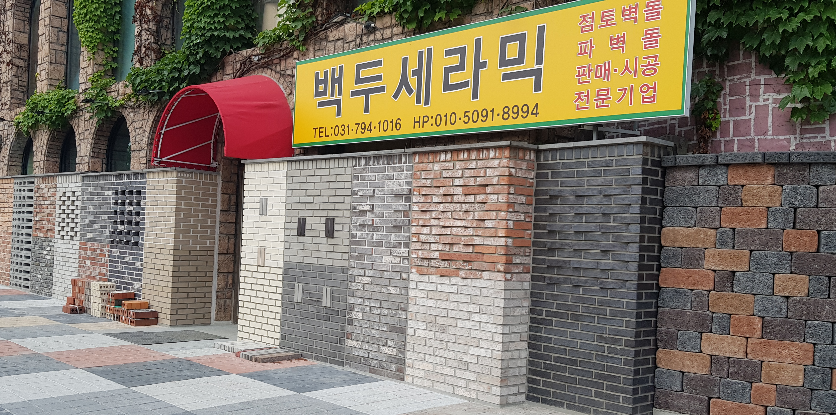 백두세라믹_전시장